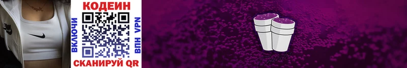 Codein напиток Lean (лин)  Купить где  Горячеводский 